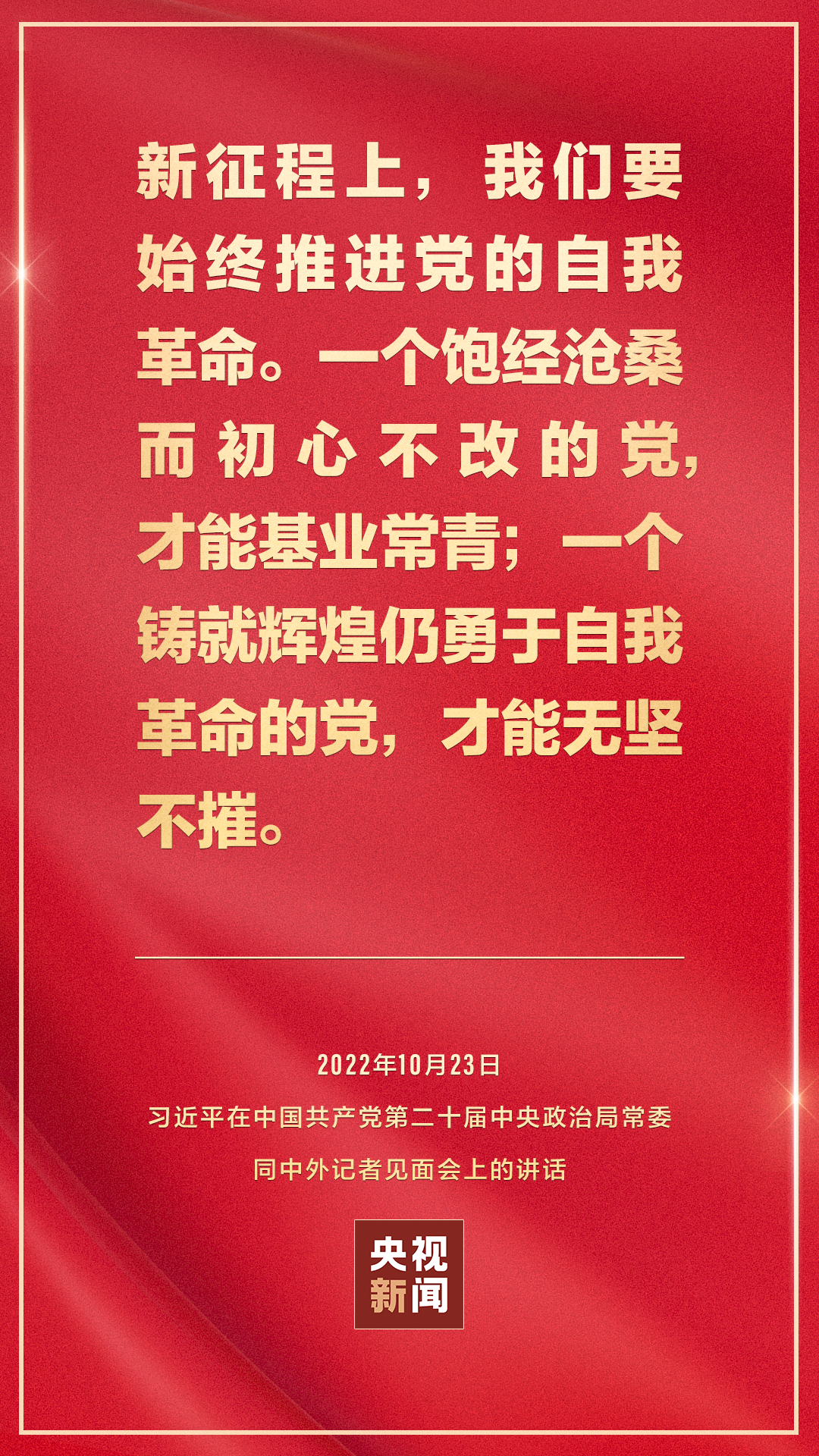 习近平：新征程是充满光荣和梦想的远征