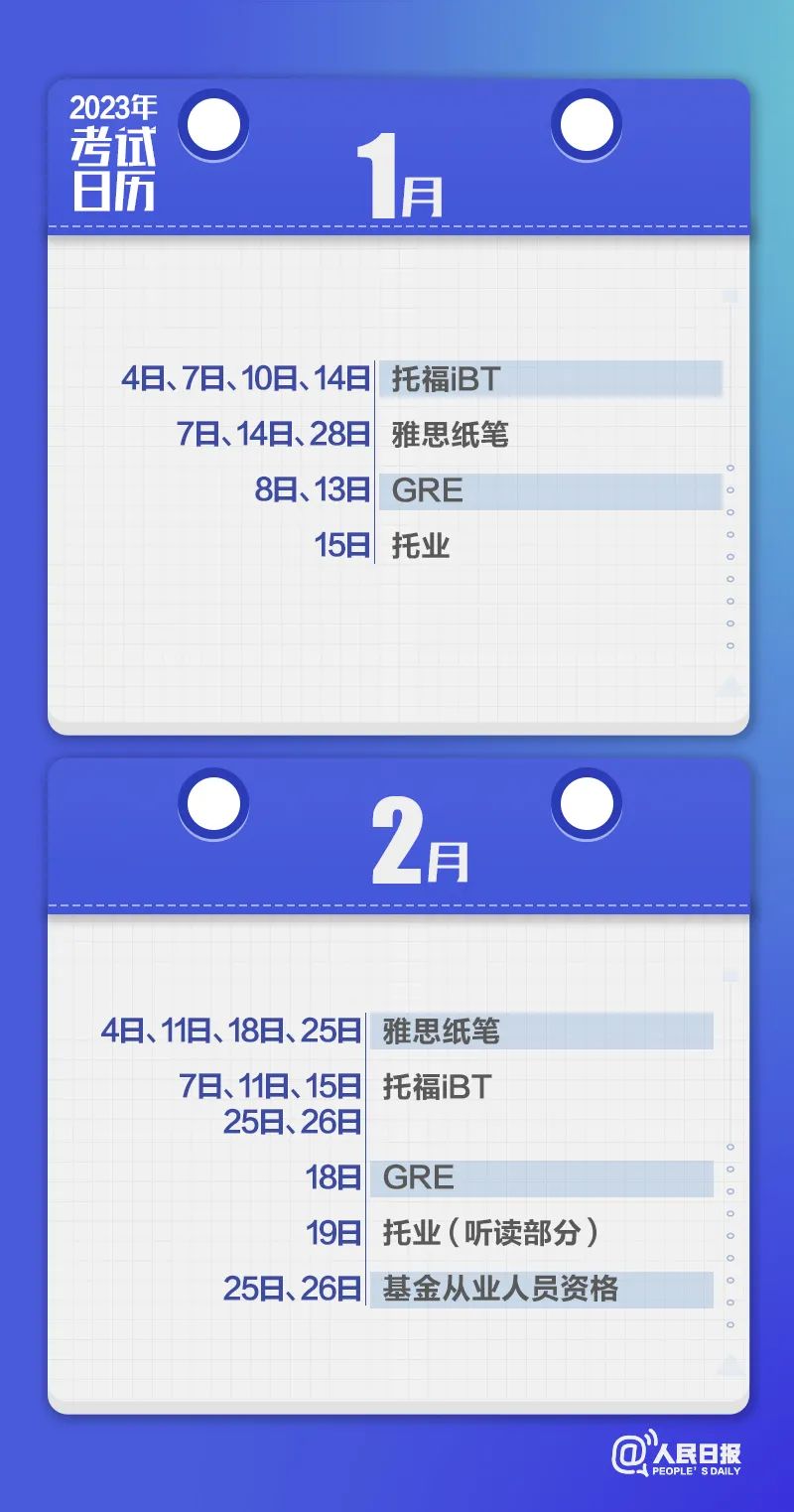 收藏!2023年考试日历来了
