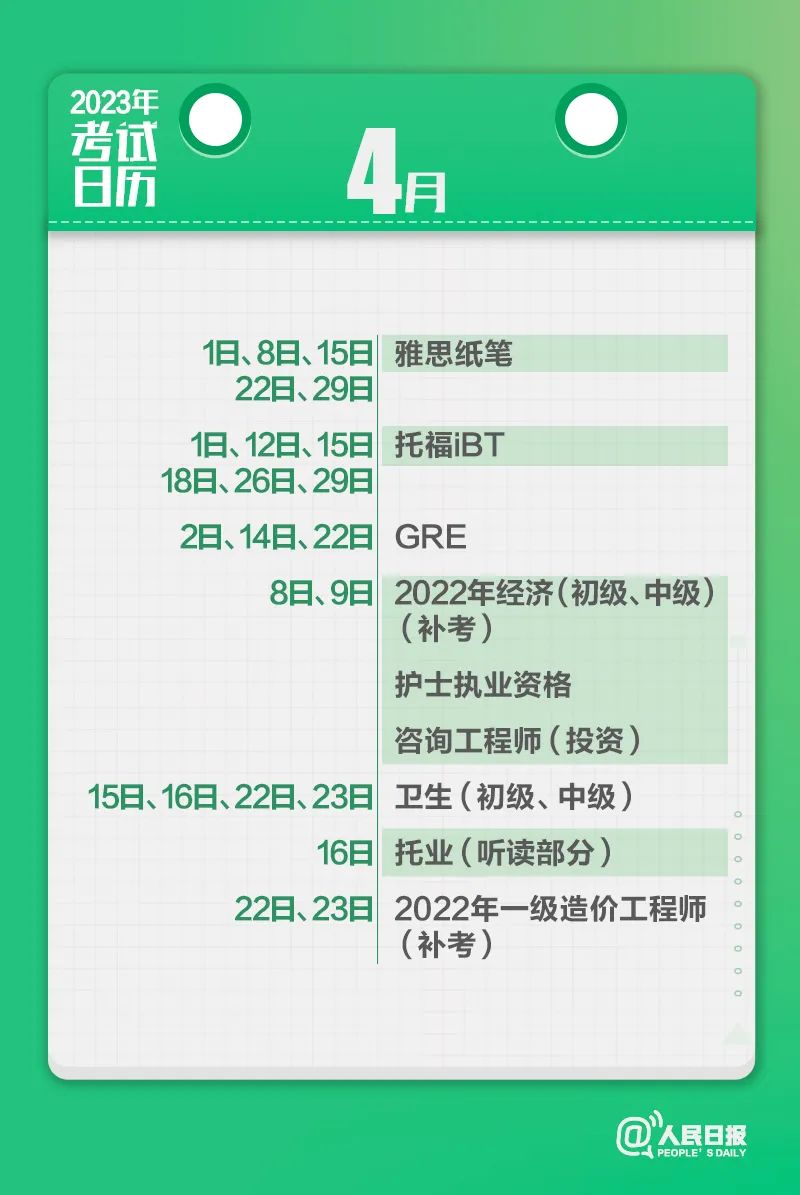 收藏!2023年考试日历来了