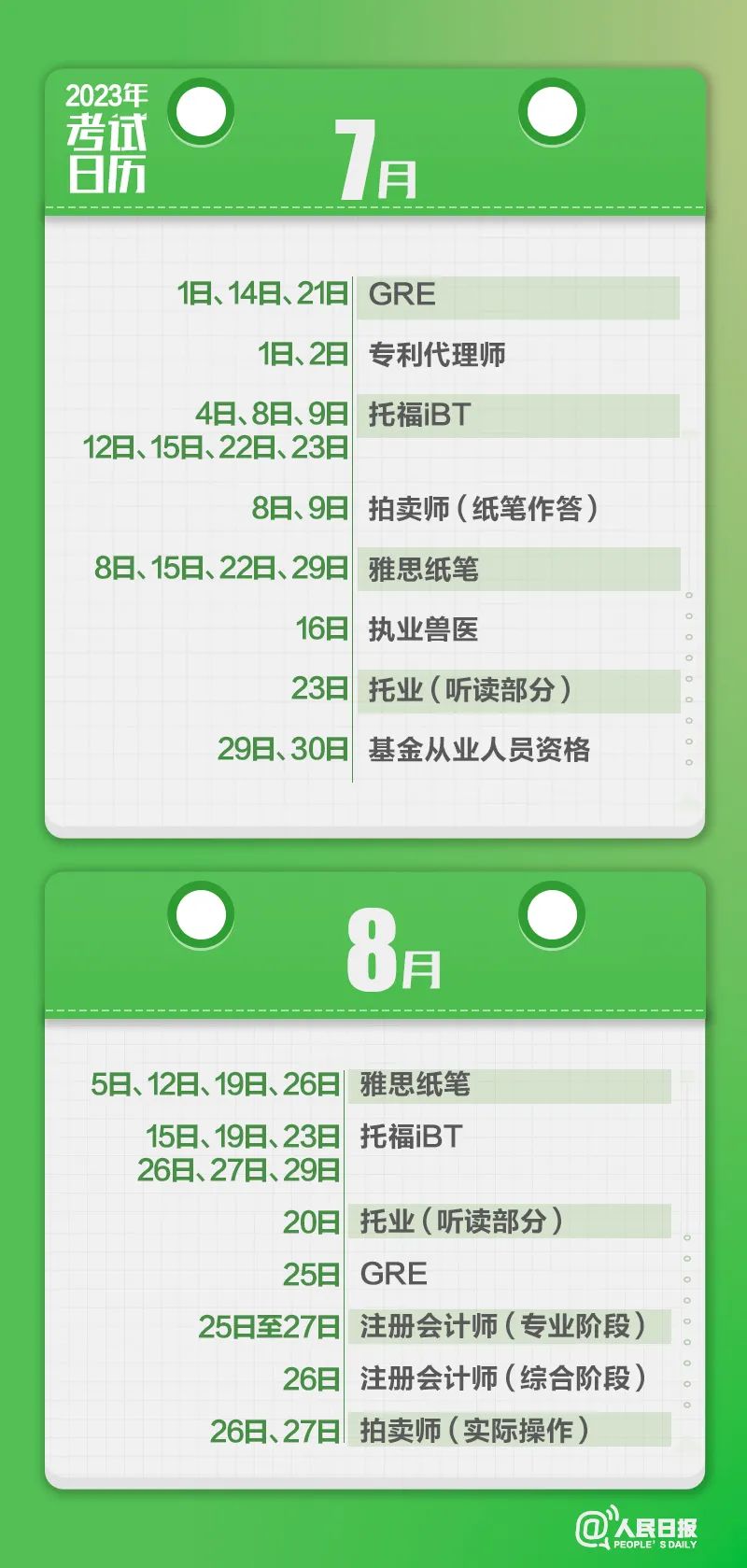 收藏!2023年考试日历来了