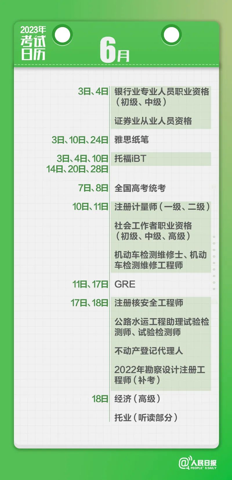 收藏!2023年考试日历来了