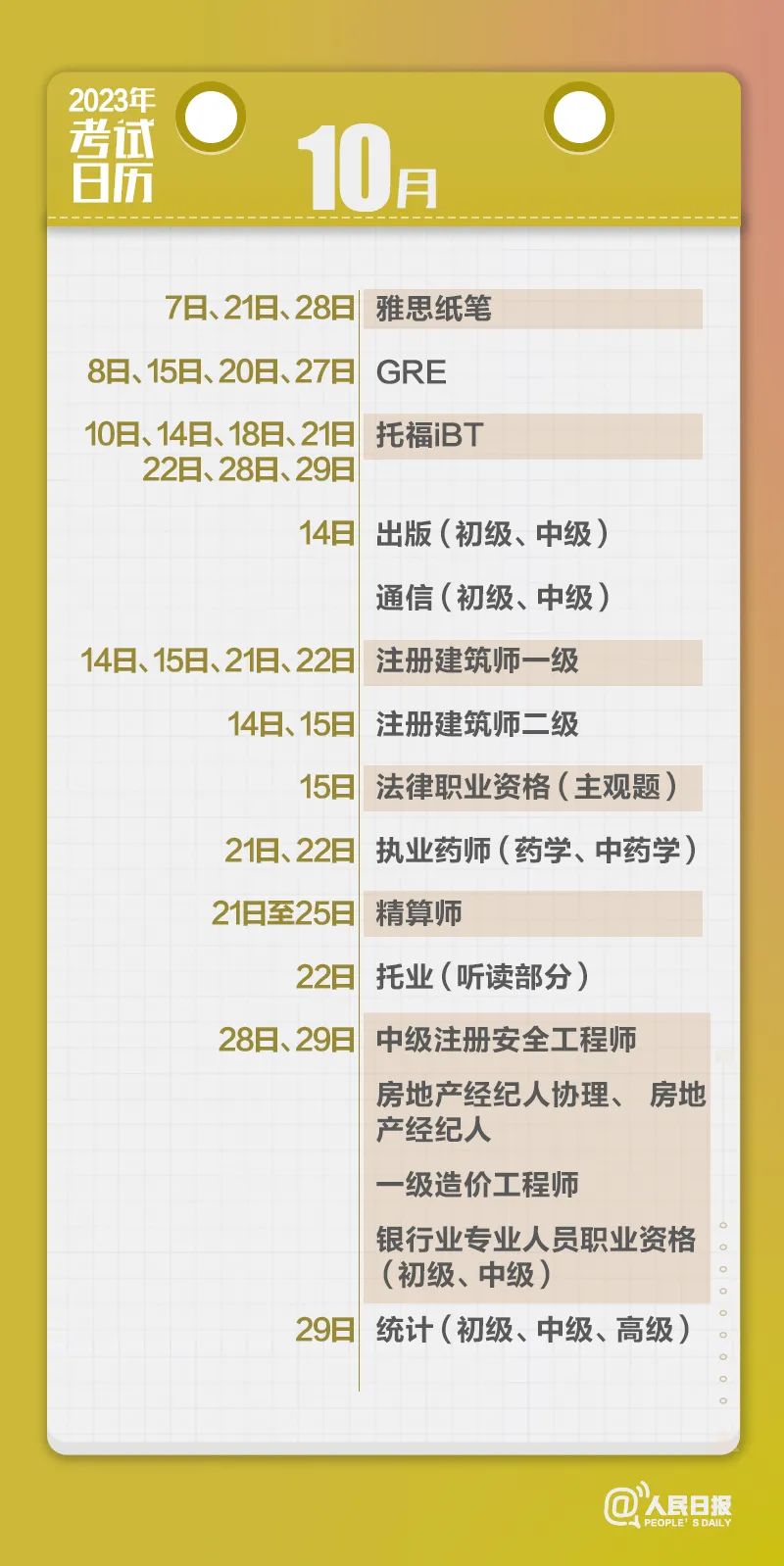 收藏!2023年考试日历来了