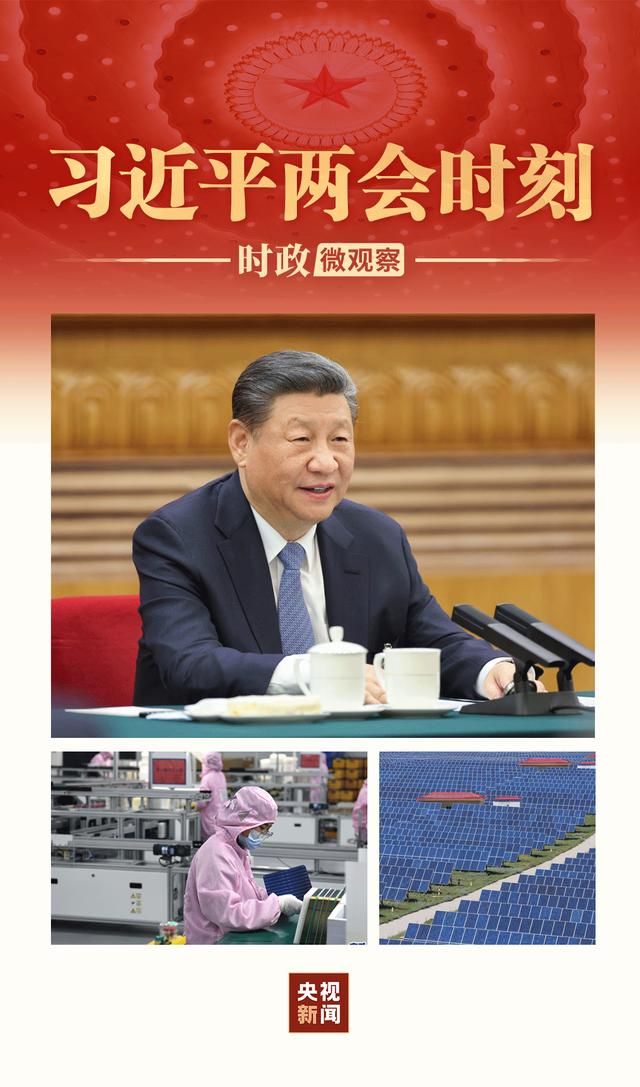 习近平两会时刻丨因地制宜,向“新”而行