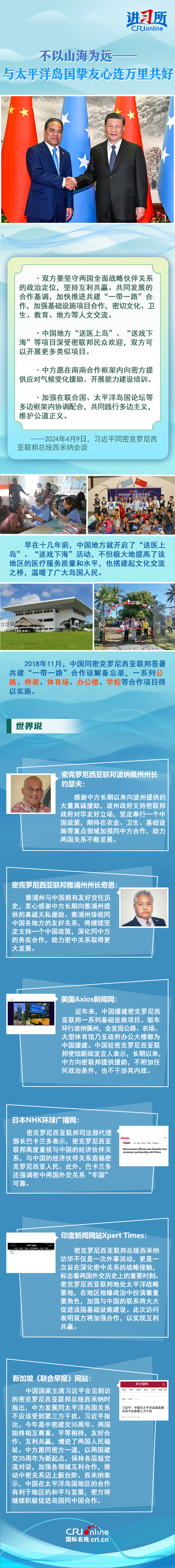 【讲习所中国与世界】不以山海为远——与太平洋岛国挚友心连万里共好