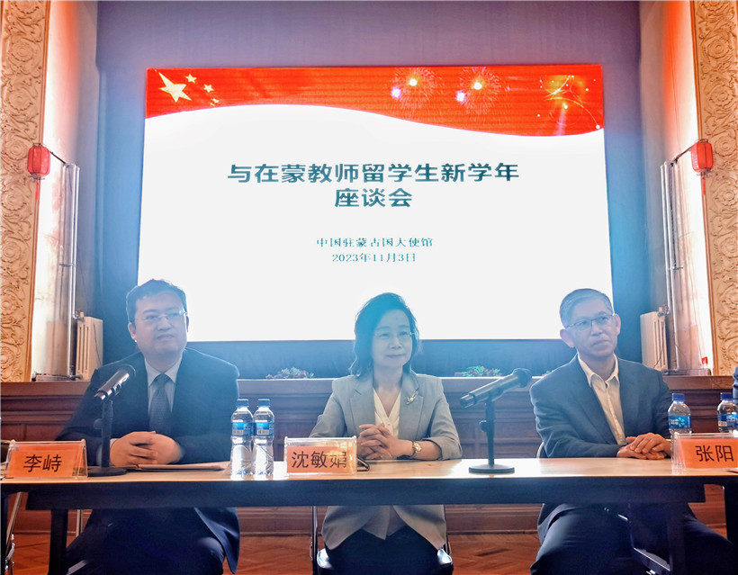 11月3日,沈敏娟大使在座谈会讲话。驻蒙古使馆供图