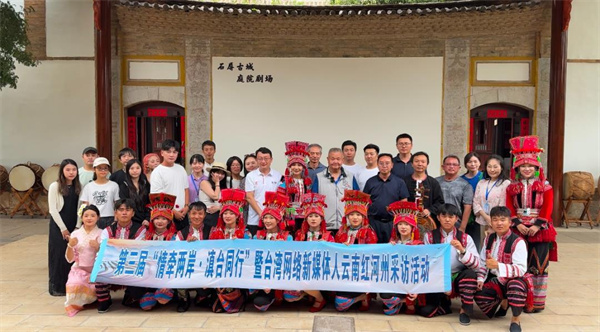 同饮红河水共叙中华情 ——第三届“情牵两岸滇台同行”暨台湾网络新媒体人采访活动圆满落幕（两岸关系）_fororder_1