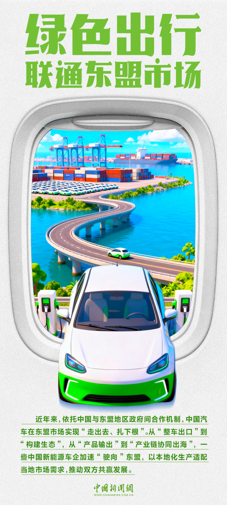 从绿色到数智，中国—东盟正在这样“联动升级”