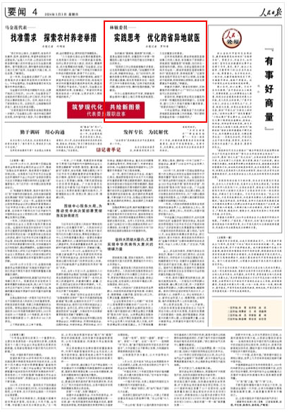 《人民日报》(2024年03月03日 第04版)