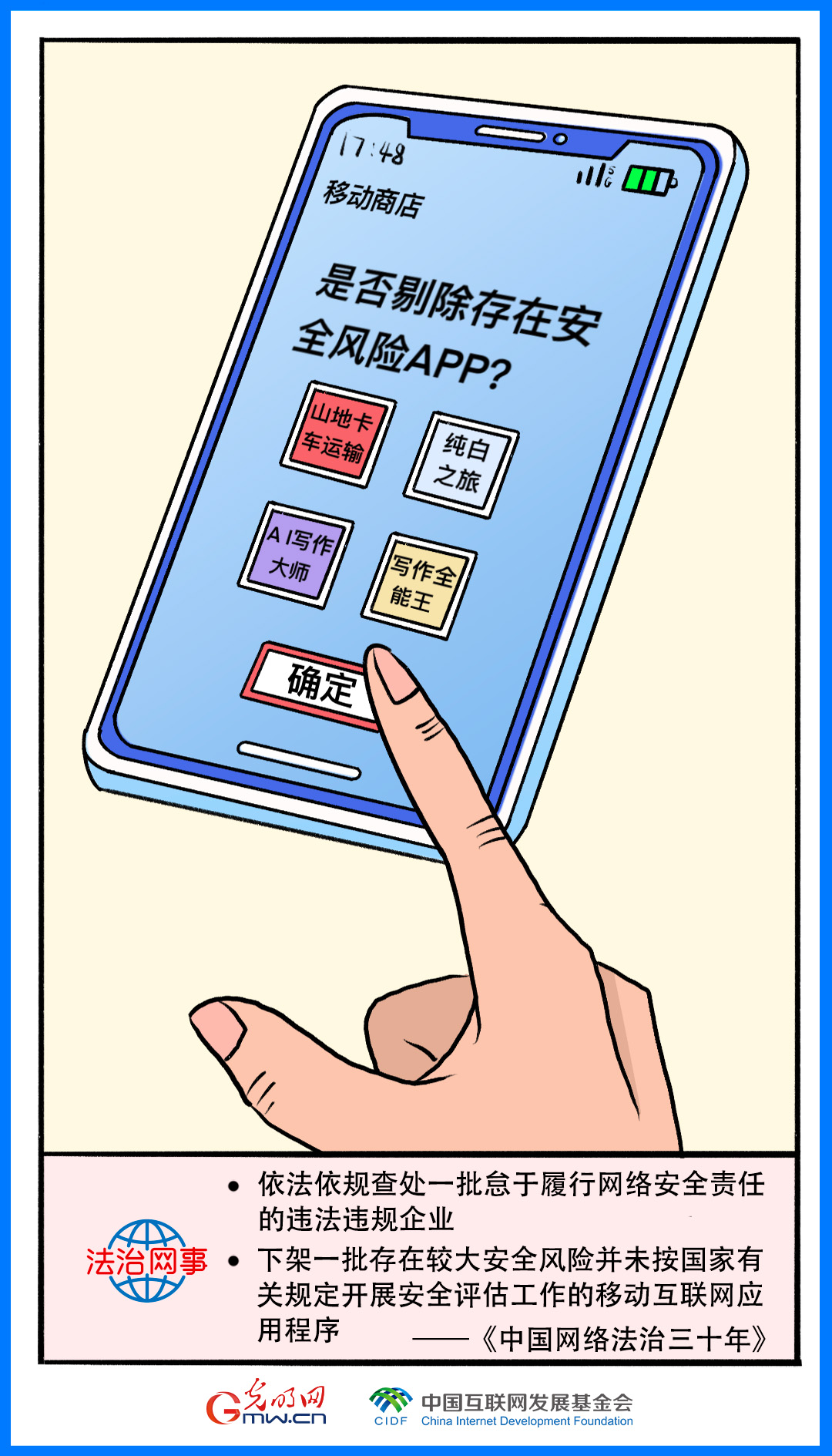 【法治网事】漫画丨中国网络法治三十年