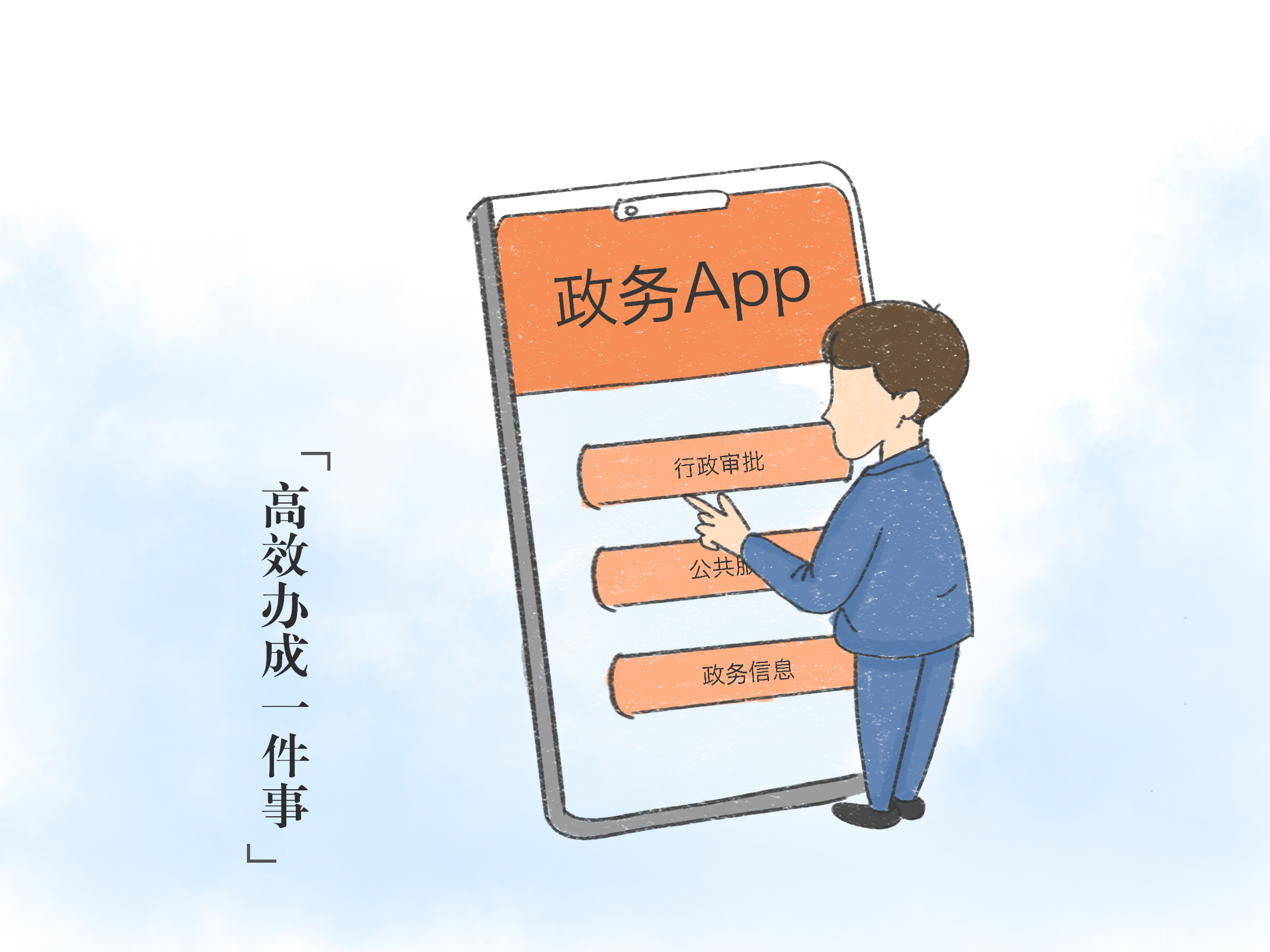 高效办成一件事.jpg