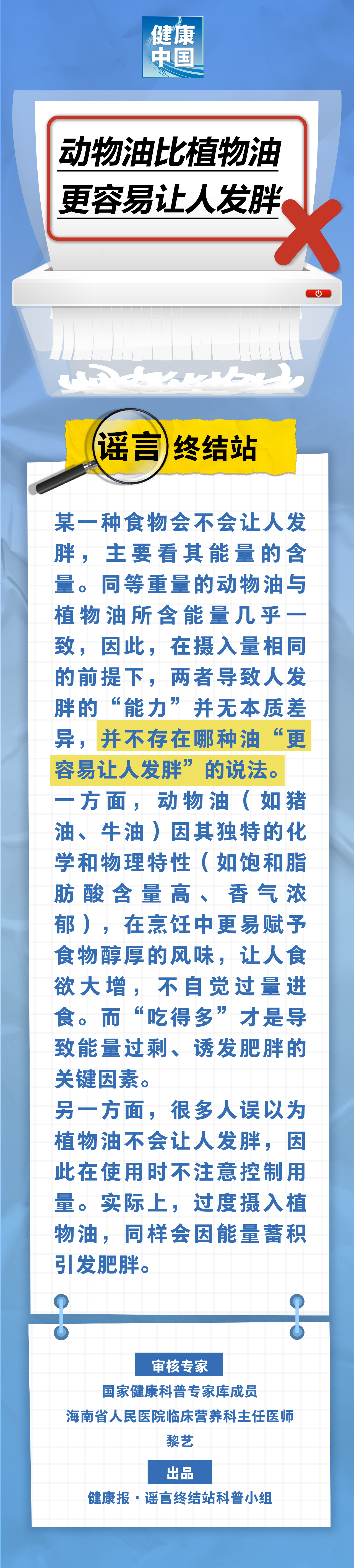 动物油比植物油更容易让人发胖……是真是假？｜谣言终结站