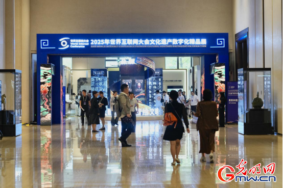 指尖触千年 数字焕新生——2025年世界互联网大会文化遗产数字化精品展掠影