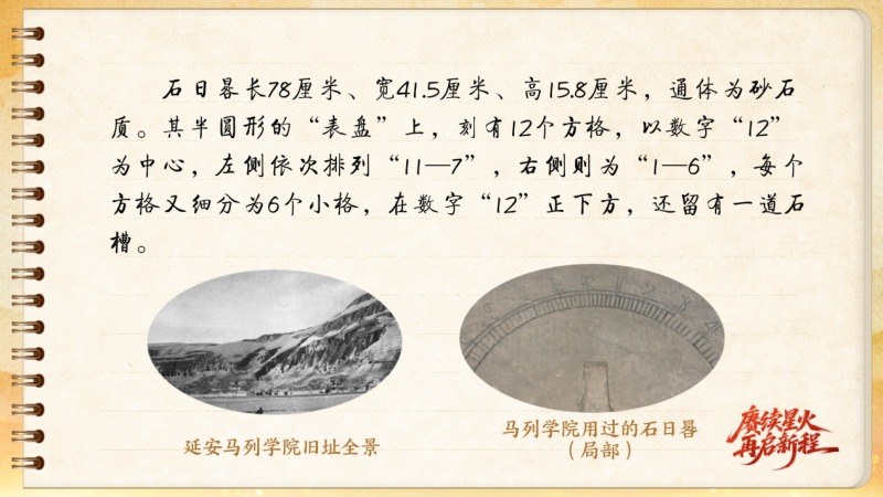 【信物见精神·有声手账】一件石日晷里蕴藏的延安智慧