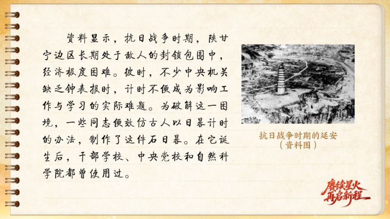 【信物见精神·有声手账】一件石日晷里蕴藏的延安智慧