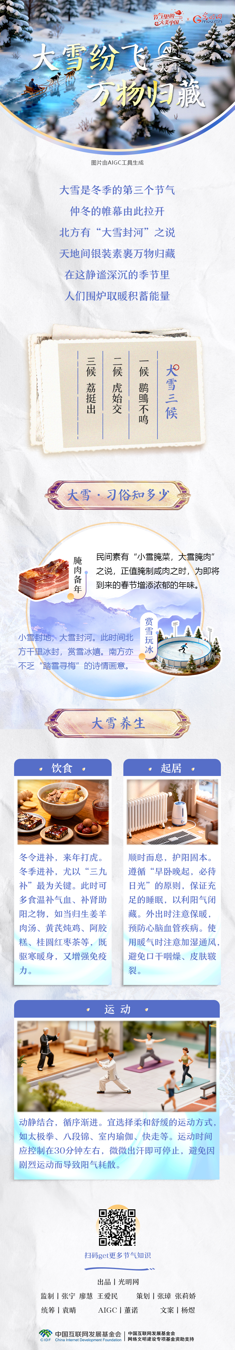 【节气里的大美中国 AI在大雪】大雪纷飞 万物归藏