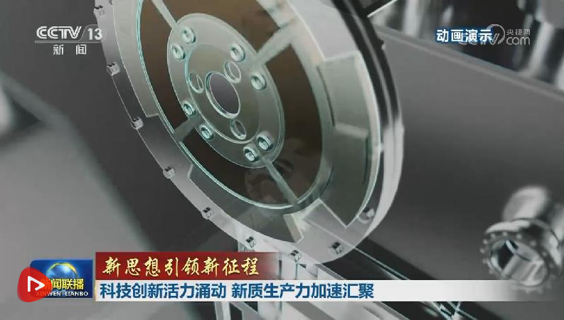 【新思想引领新征程】科技创新活力涌动 新质生产力加速汇聚