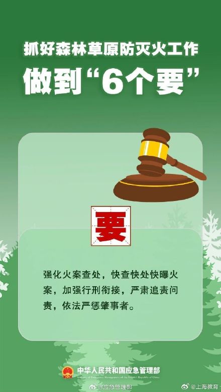 清明将至，一定做到“7个严禁”“6个要”！