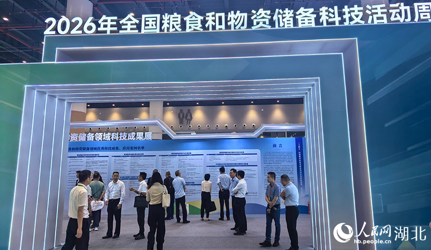 2026年全国粮食和物资储备科技活动周。人民网记者 周雯摄