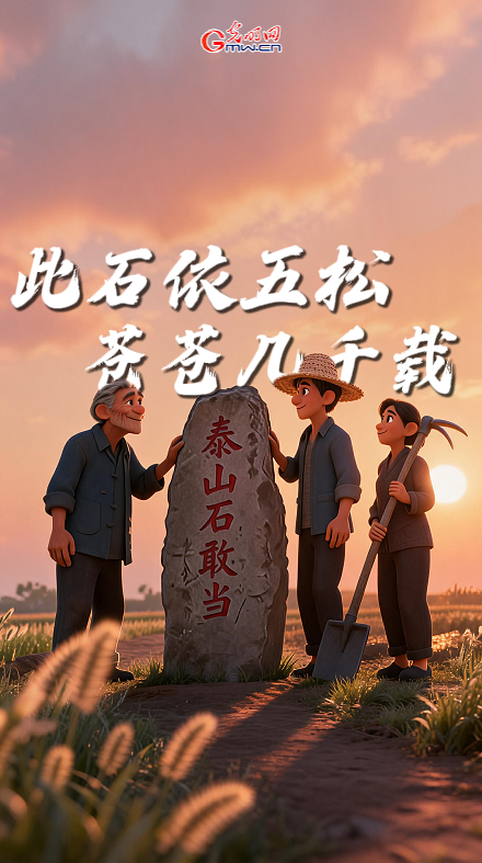 文化和自然遗产日丨一块石,映出百姓对安宁的盼