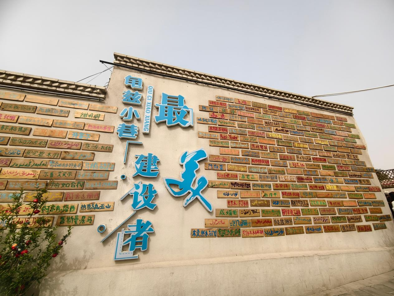 龟兹小巷的“最美建设者”展示墙。人民网记者 孝金波摄 龟兹小巷的“最美建设者”展示墙。人民网记者 孝金波摄