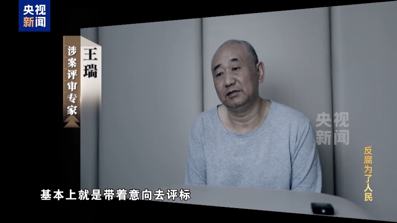 電視專題片《反腐為了人民》第四集《以案促改促治》