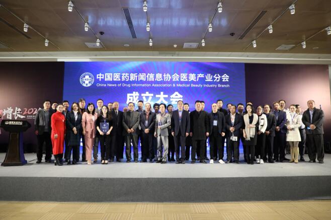中国医药新闻信息协会医美产业分会成立