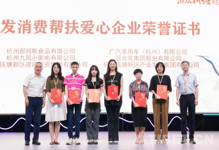 图为为钱塘消费帮扶爱心企业颁发证书.png
