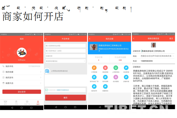 一款有理想的藏汉双语APP:梦想成为国内外西藏特色产品消费渠道
