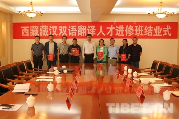 西藏首批藏汉双语翻译人才进修学员顺利结业