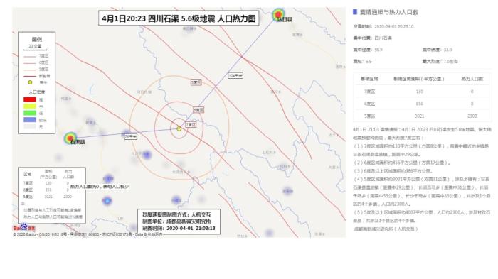 石渠县5.6级地震：四川省应急厅启动三级应急响应工作组已赶赴震区