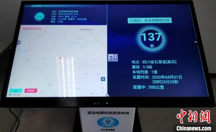四川石渠5.6级地震：国家地震预警震后12秒发出报警信息