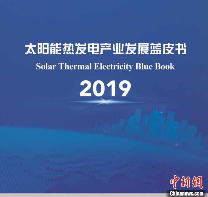 青海中控德令哈50MW光热电站实现机组连续不间断运行292.8小时