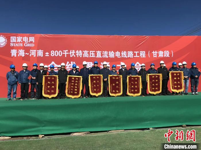 世界首条清洁能源外送特高压通道（甘肃段）全线贯通