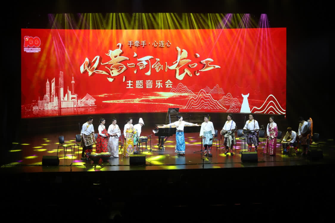 “从黄河到长江”，上海音乐学院联合青海果洛州打造主题音乐会