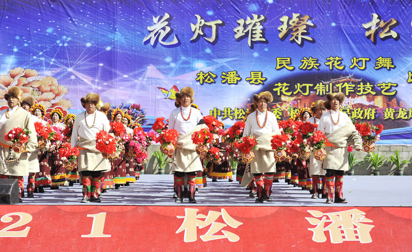 藏族花灯舞。松潘县融媒体中心供图