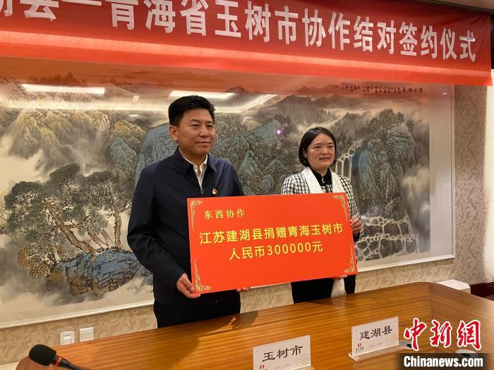 图为签约仪式当日，江苏省建湖县向青海玉树市捐赠。　李江宁 摄