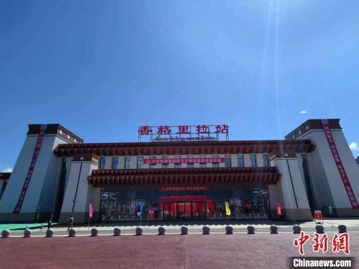 滇藏铁路丽江至香格里拉段“城市会客厅”亮相