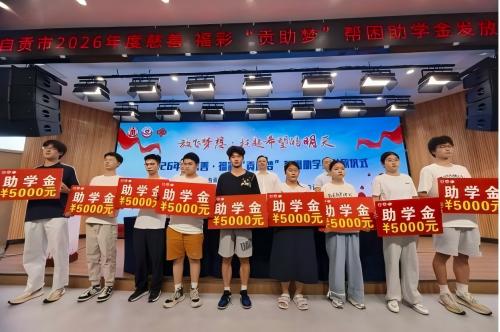 爱心资助活动现场。四川福彩供图
