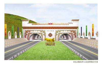 米拉山隧道洞口景观设计方案公布