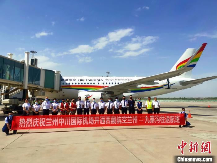 西藏航空开通拉萨=兰州=九寨沟航线助力跨省旅游