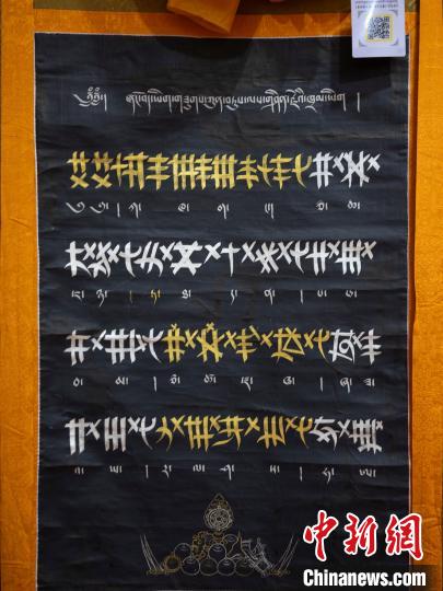 《象雄藏文书法唐卡大集》多以象雄时期的列砖体、稞体、乌金体等藏文字体书写而成。　江飞波 摄