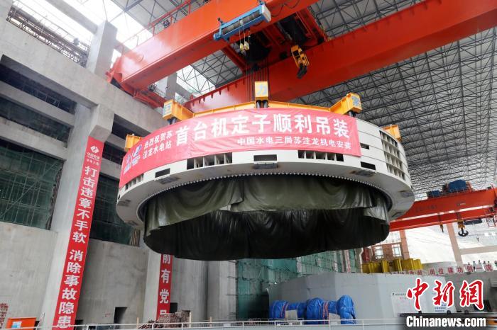 西藏首座装机百万千瓦级水电站首台机组定子成功吊装