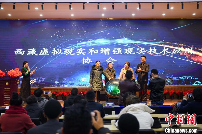 西藏首个虚拟现实和增强现实技术应用协会揭牌