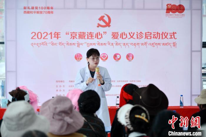 “京藏连心”爱心义诊活动在拉萨举行