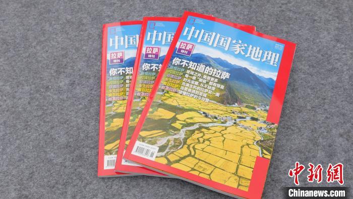 《中国国家地理》“你不知道的拉萨”特刊出版发行