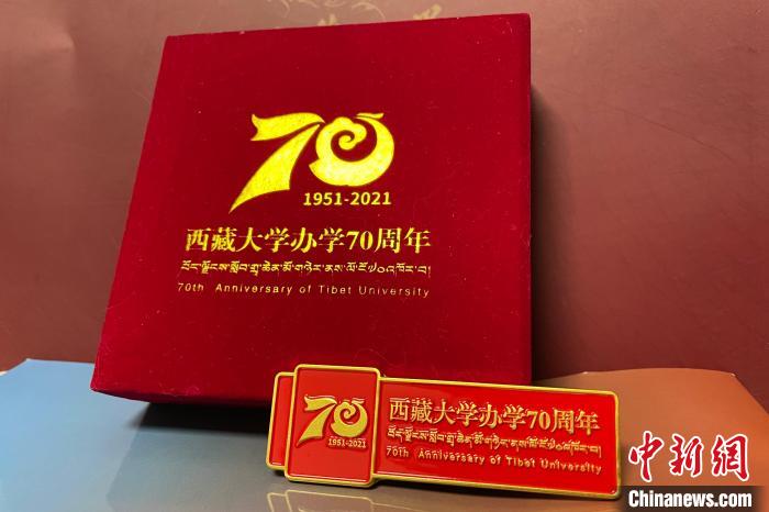 西藏大学喜迎70周年校庆校长致辞重温建校历程