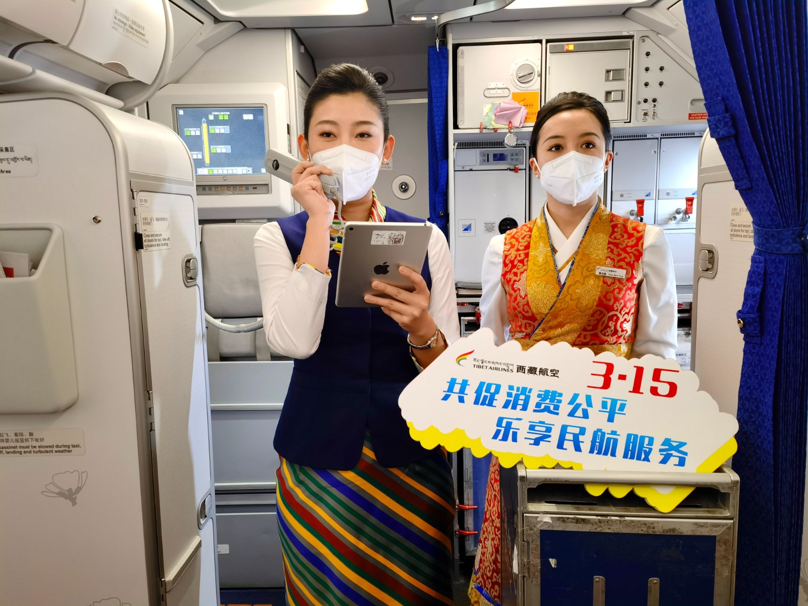 西藏航空开展“共促消费公平·乐享民航服务(1818872)-20220319031055.jpg