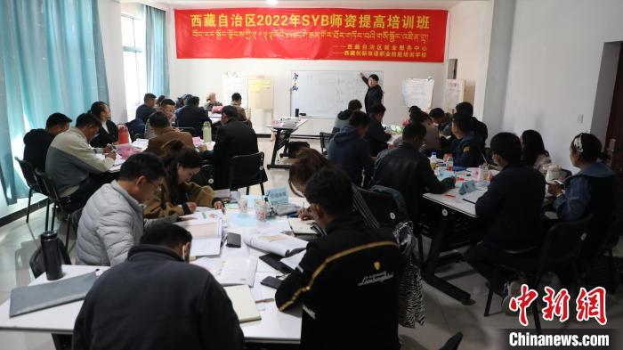 2022年西藏首期创业培训讲师提高班开班