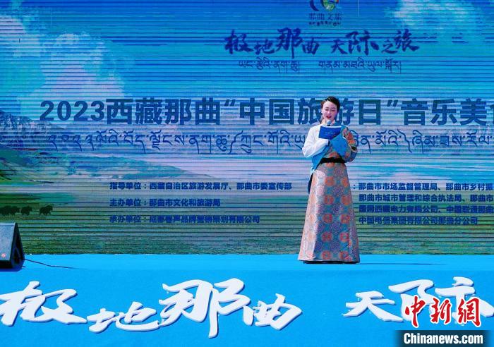 西藏那曲“中国旅游日”音乐美食嘉年华盛装启幕