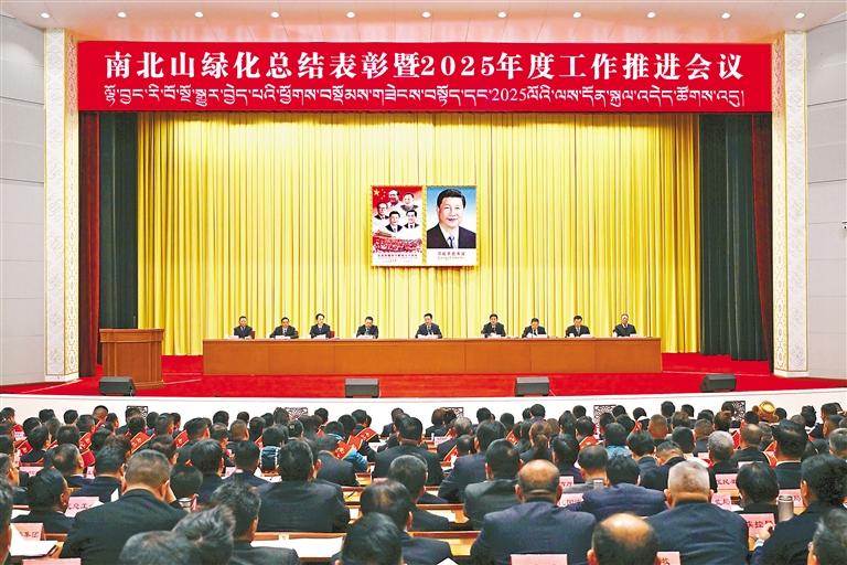 王君正在南北山绿化总结表彰暨2025年度工作推进会上强调 深入贯彻落实习生态文明思必赢注册想 高质量推进南北山绿化工程 努力创建国家生态文明高地建设美丽幸福西藏(图1)